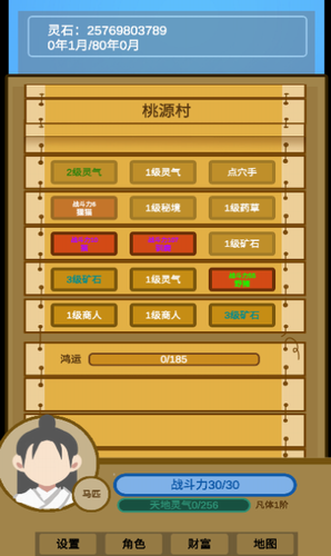 文字来修仙游戏截图3