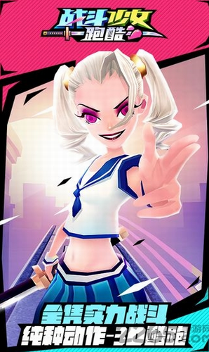 战斗少女跑酷游戏截图4