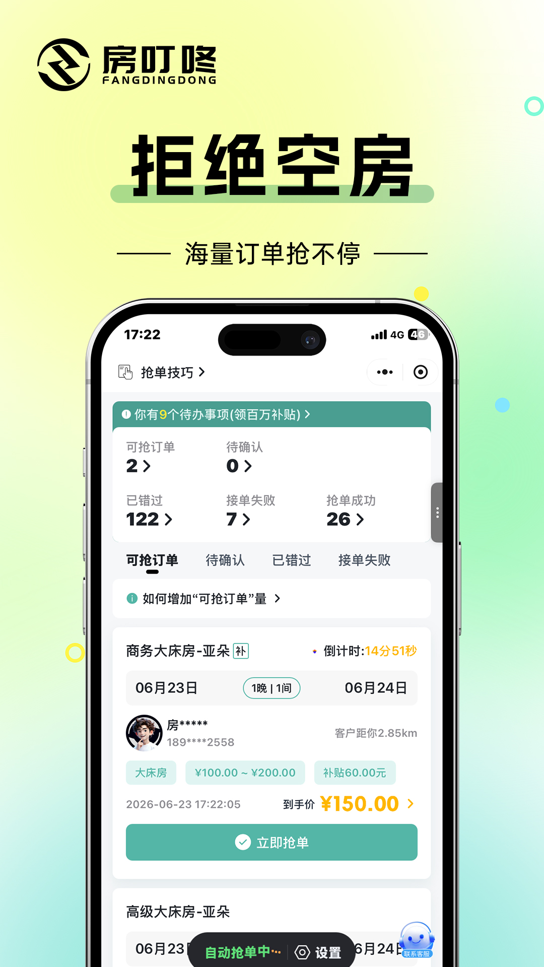 房叮咚开店通安卓版软件展示图4