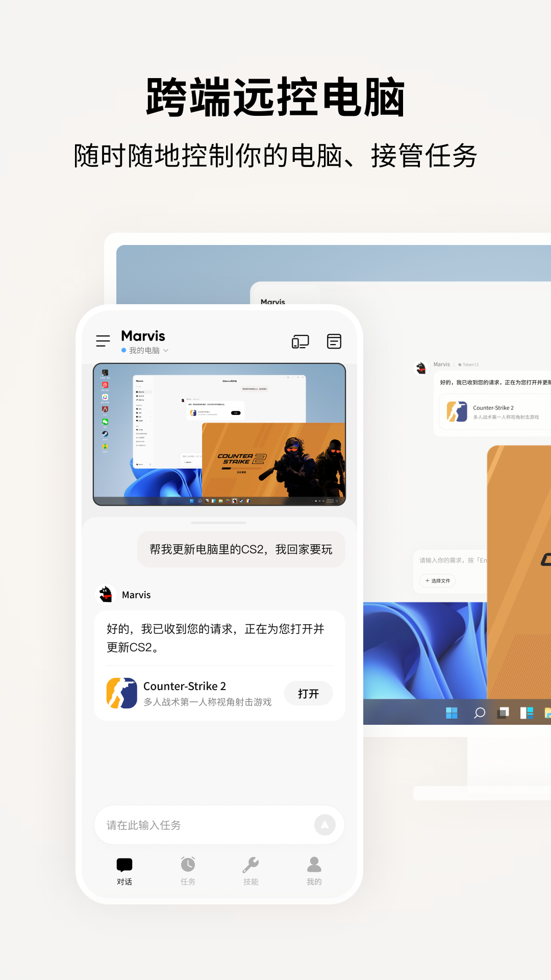 Marvis app安卓版软件展示图2
