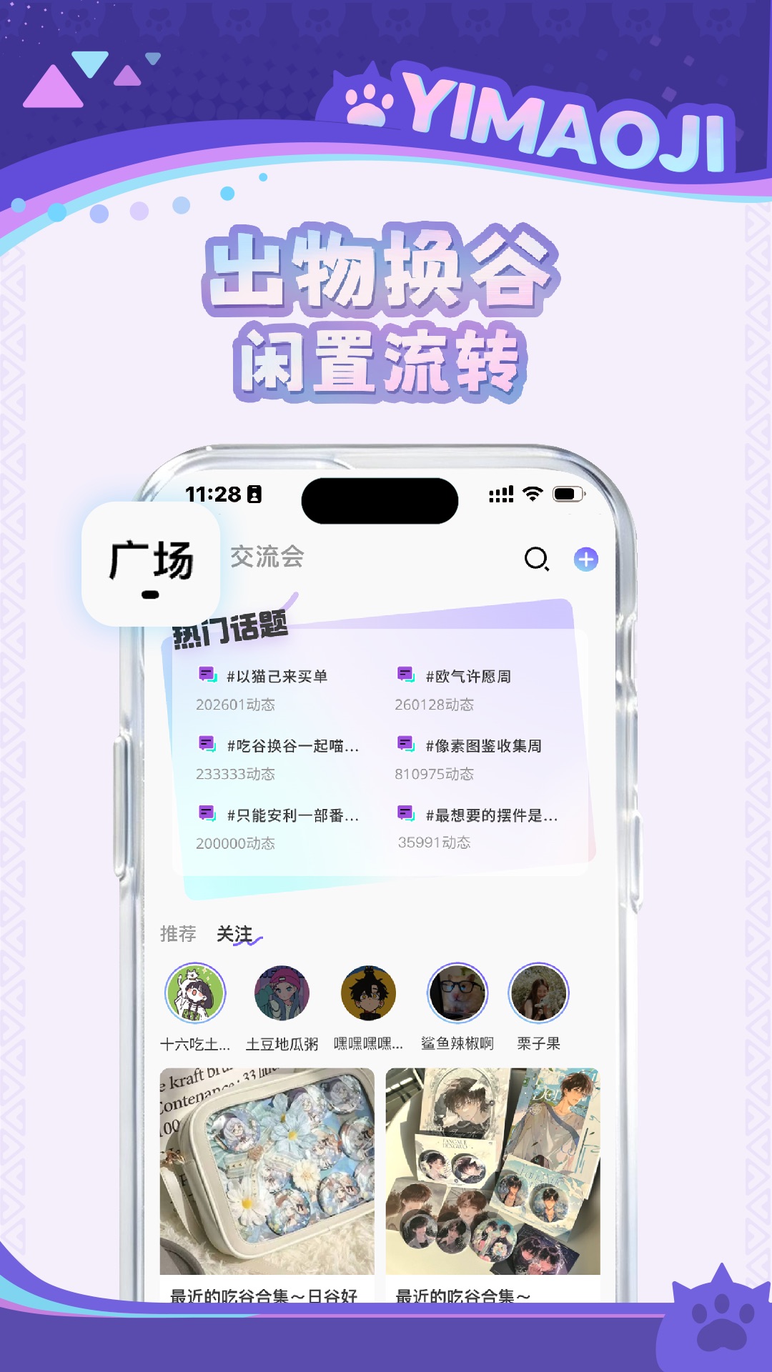 以猫己app安卓版软件展示图4