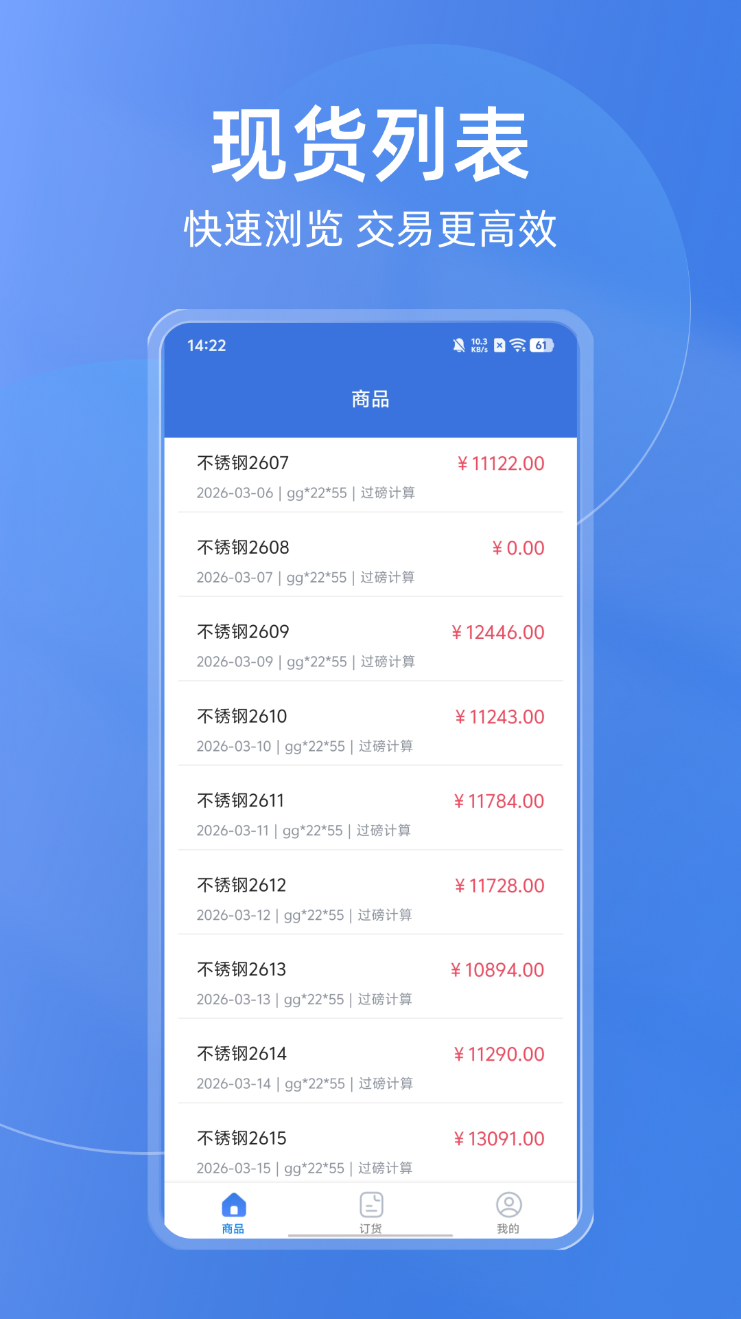 买钢乐订购app安卓版软件展示图4