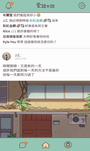 爱说不说展示图3