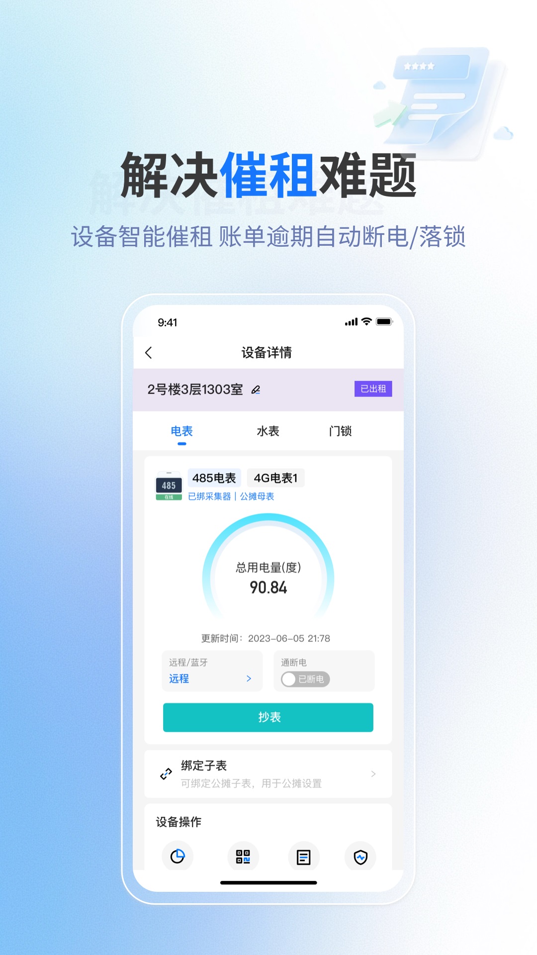 满满租客安卓版软件展示图3