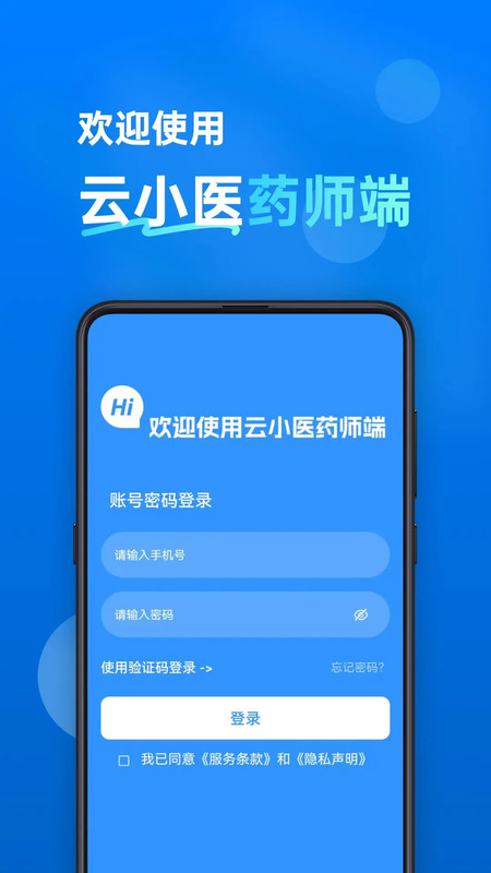 云小医药师端安卓版软件展示图1