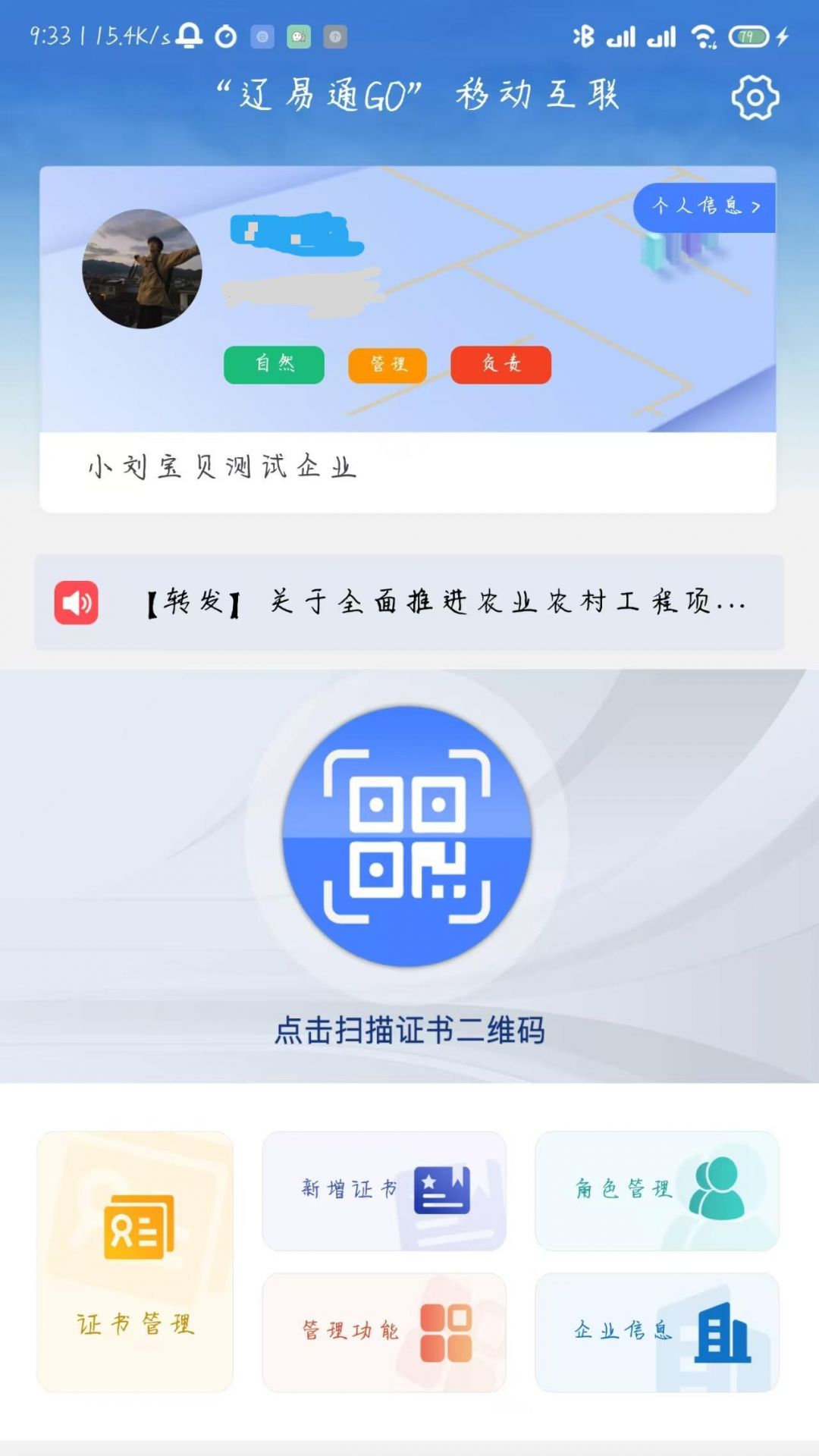 辽易通GO安卓版软件展示图3