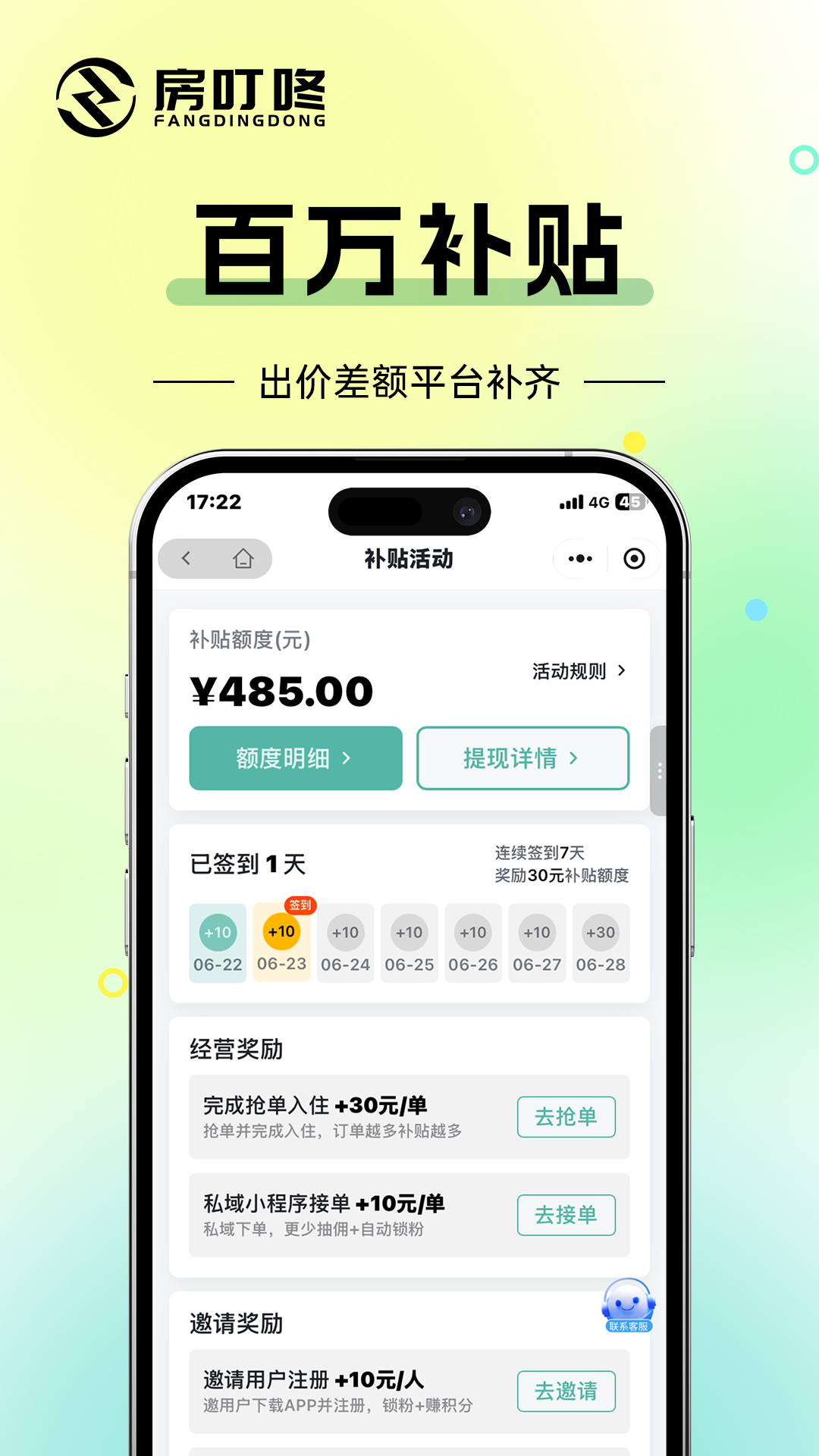 房叮咚开店通安卓版软件展示图2