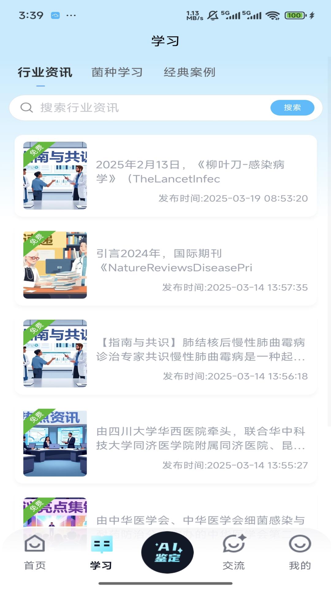 慧眼识菌安卓版软件展示图2