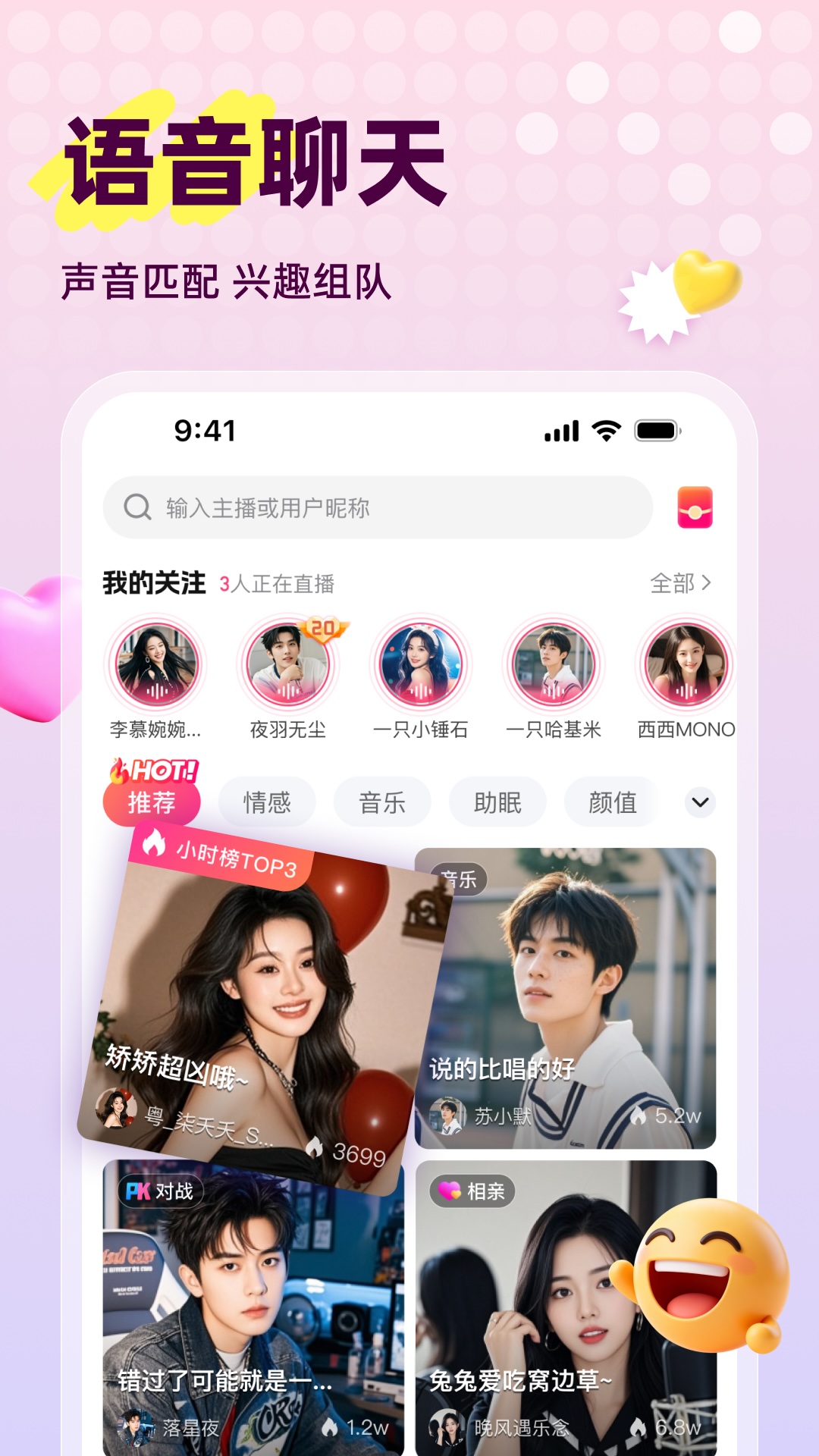 声屿app安卓版软件展示图1