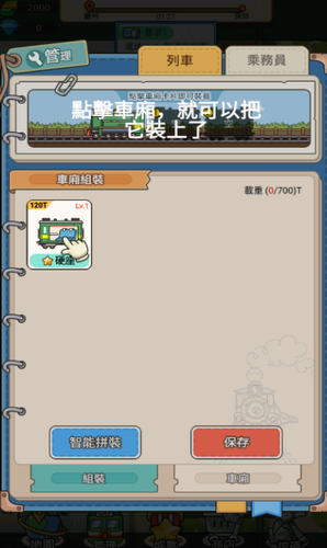 火车站模拟器展示图3