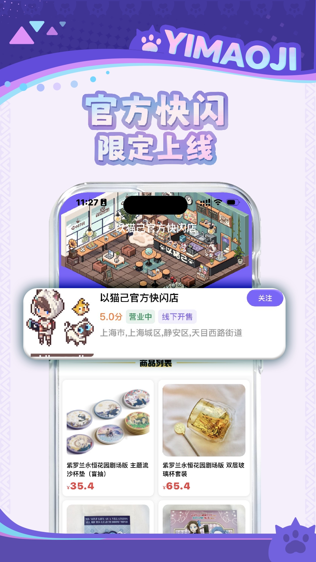 以猫己app安卓版软件展示图3