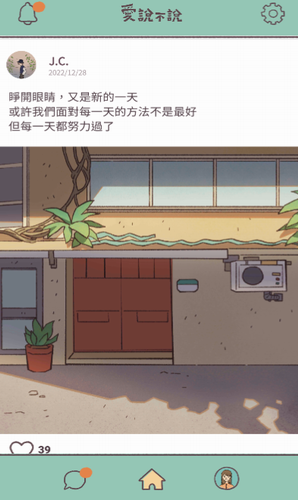 爱说不说展示图2