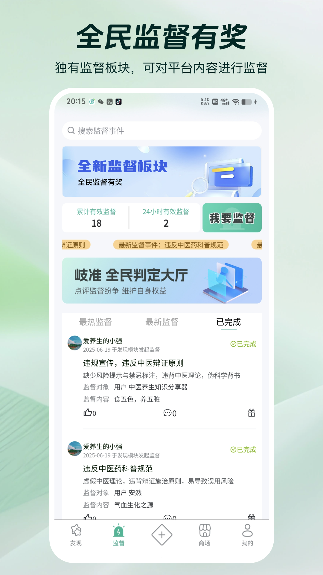 岐准app安卓版软件展示图4