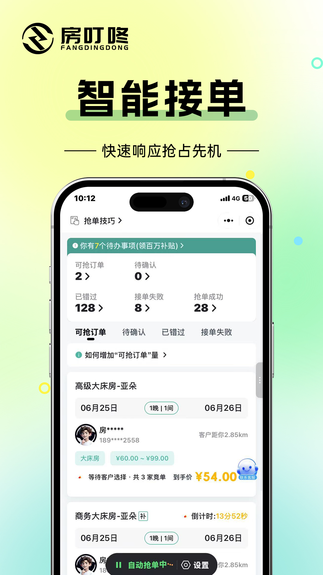 房叮咚开店通安卓版软件展示图3