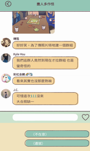 爱说不说展示图1