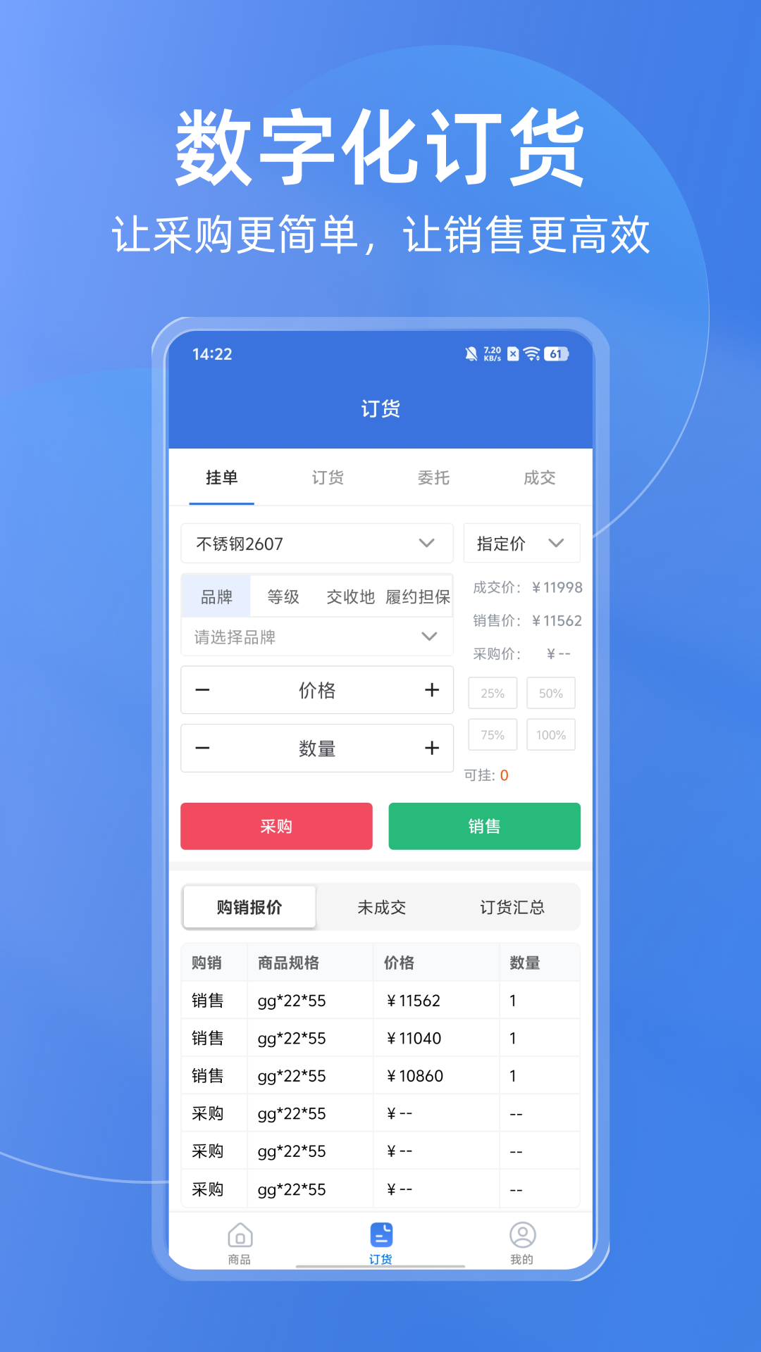 买钢乐订购app安卓版软件展示图1