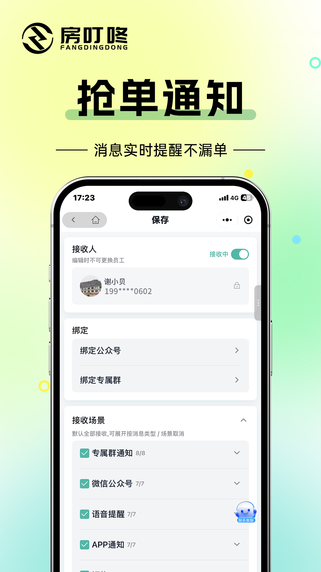 房叮咚开店通安卓版软件展示图1