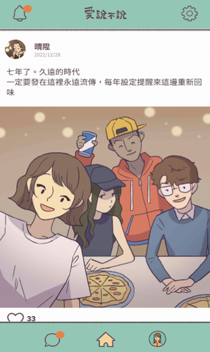 爱说不说展示图4