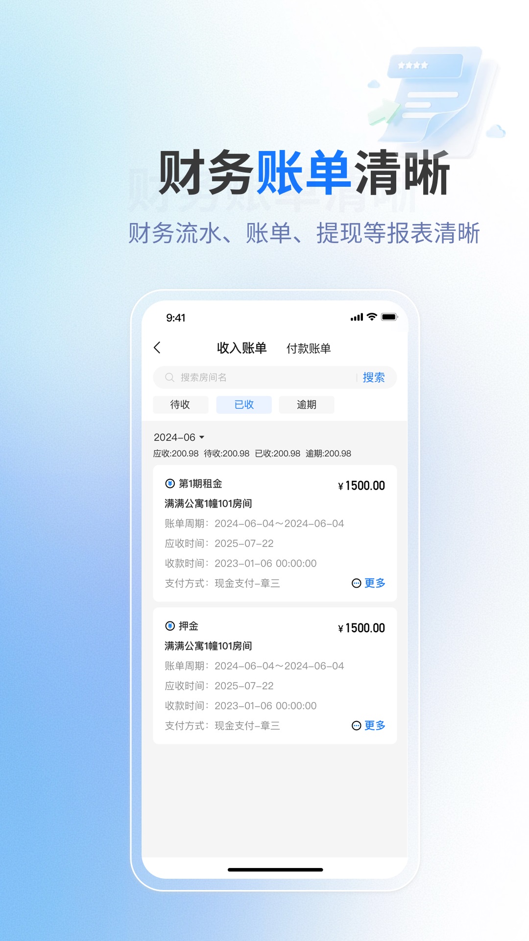 满满租客安卓版软件展示图4