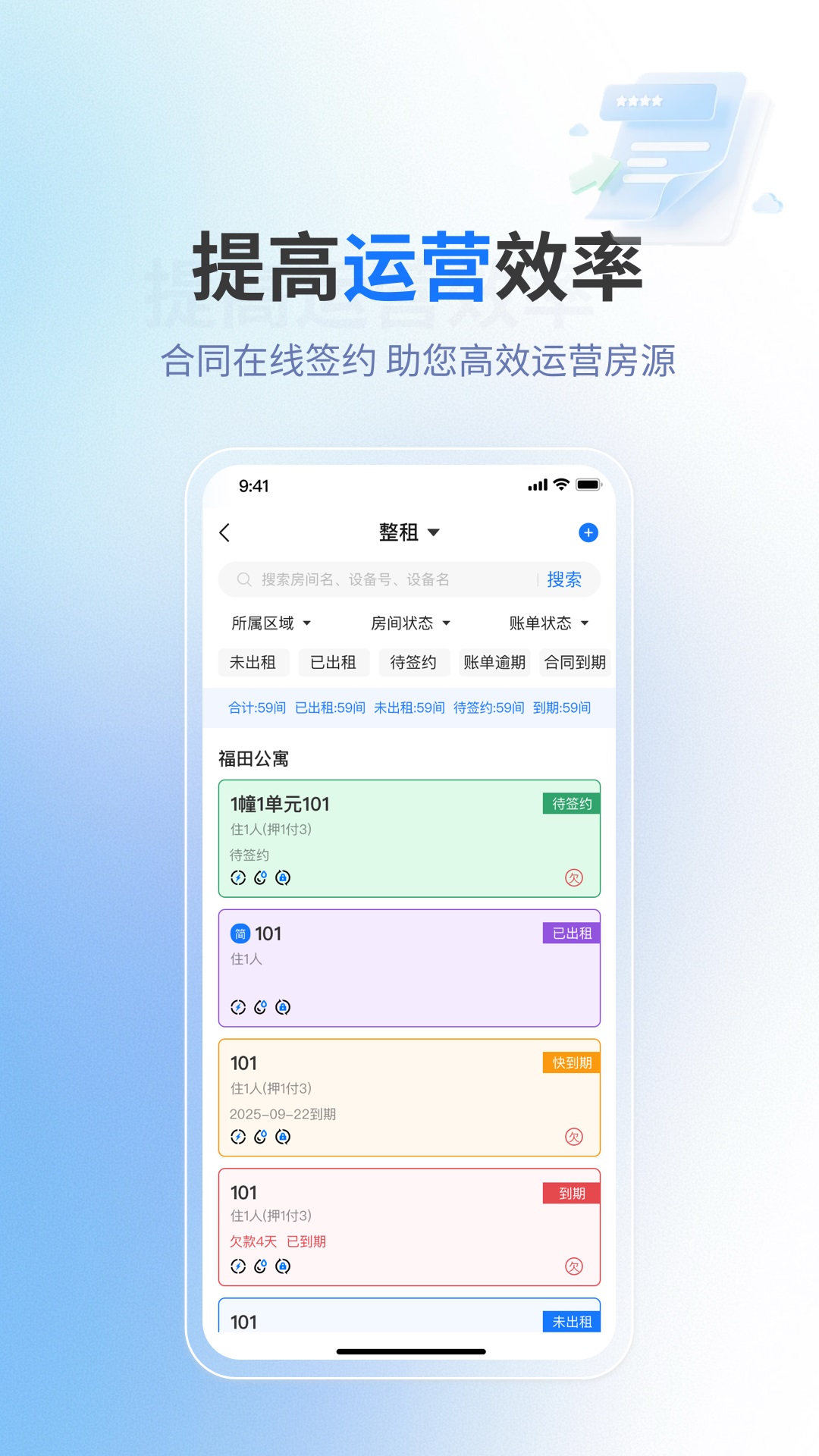 满满租客安卓版软件展示图2