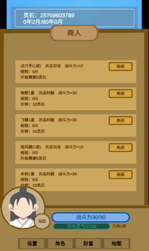 文字来修仙游戏截图4