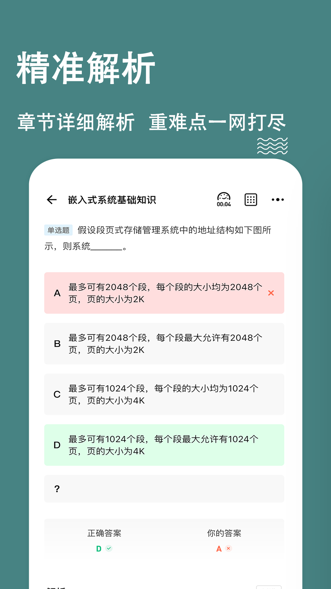 软考练题狗安卓版软件展示图3