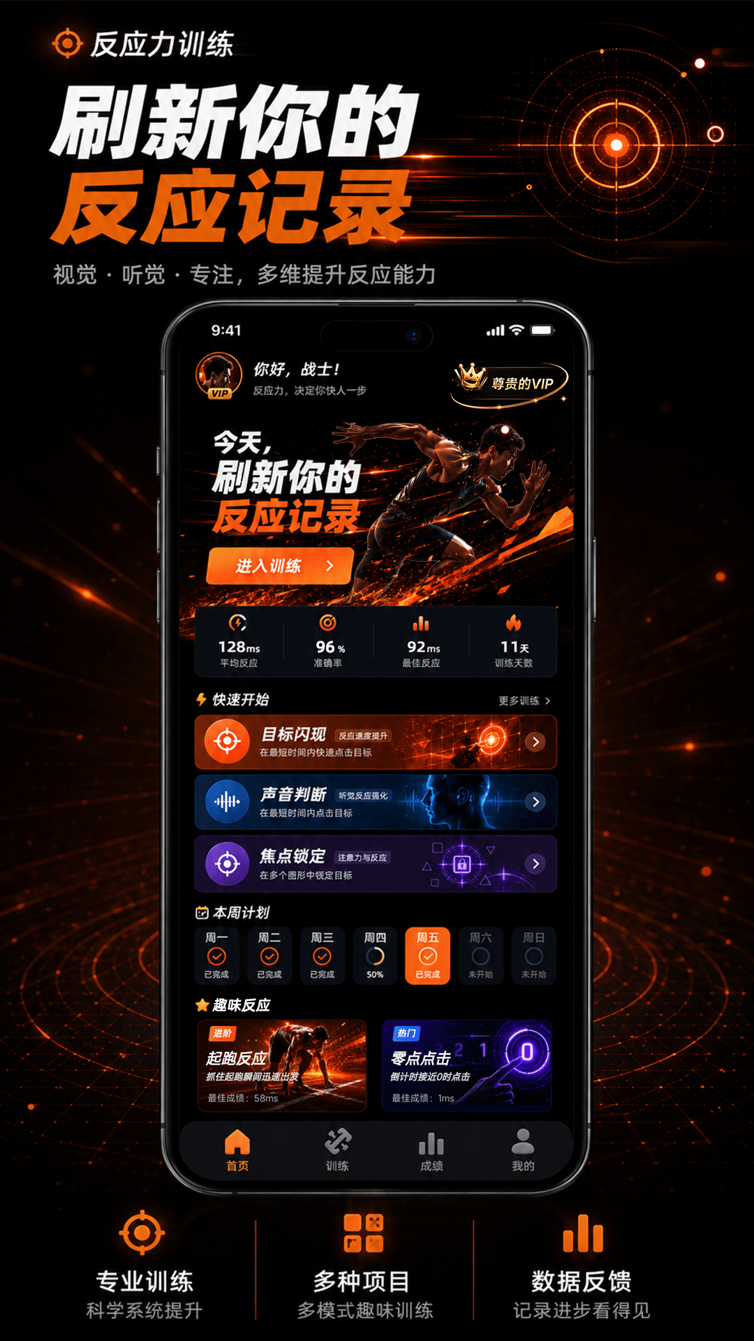 反应力训练app安卓版软件展示图1