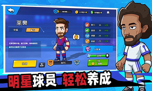 单挑足球破解版无限金币钻石展示图4