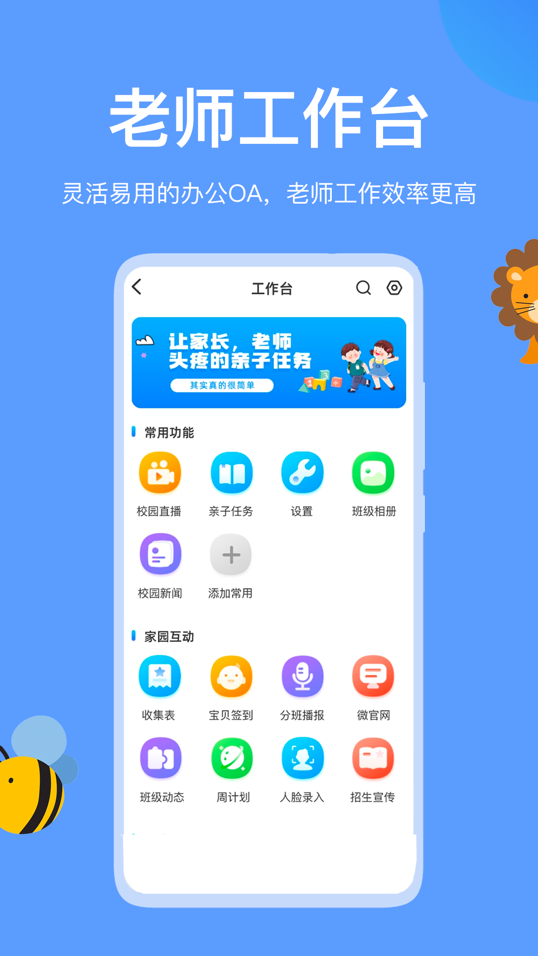掌心智校园丁安卓版展示图2