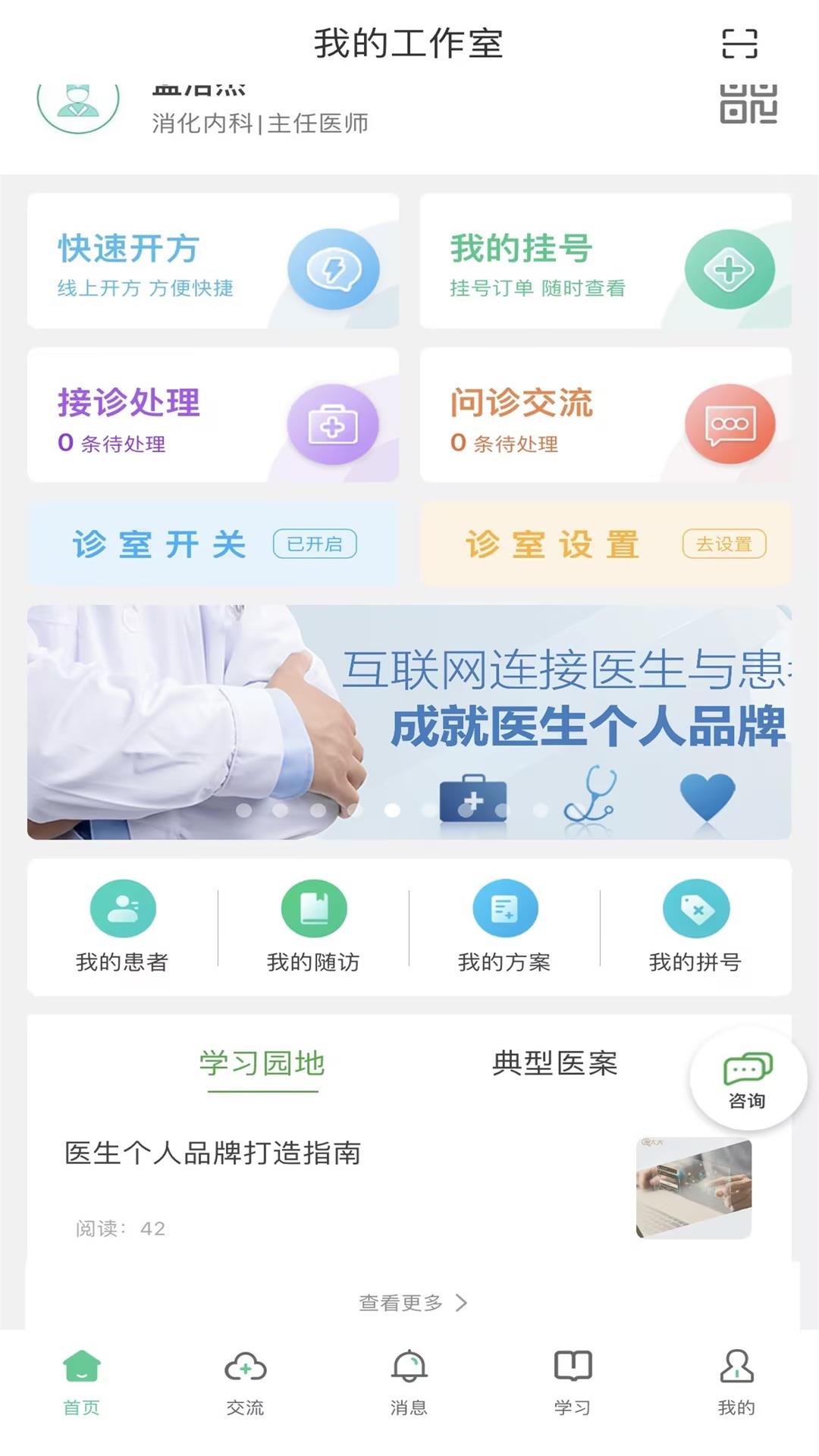 智慧仁医安卓版软件展示图1