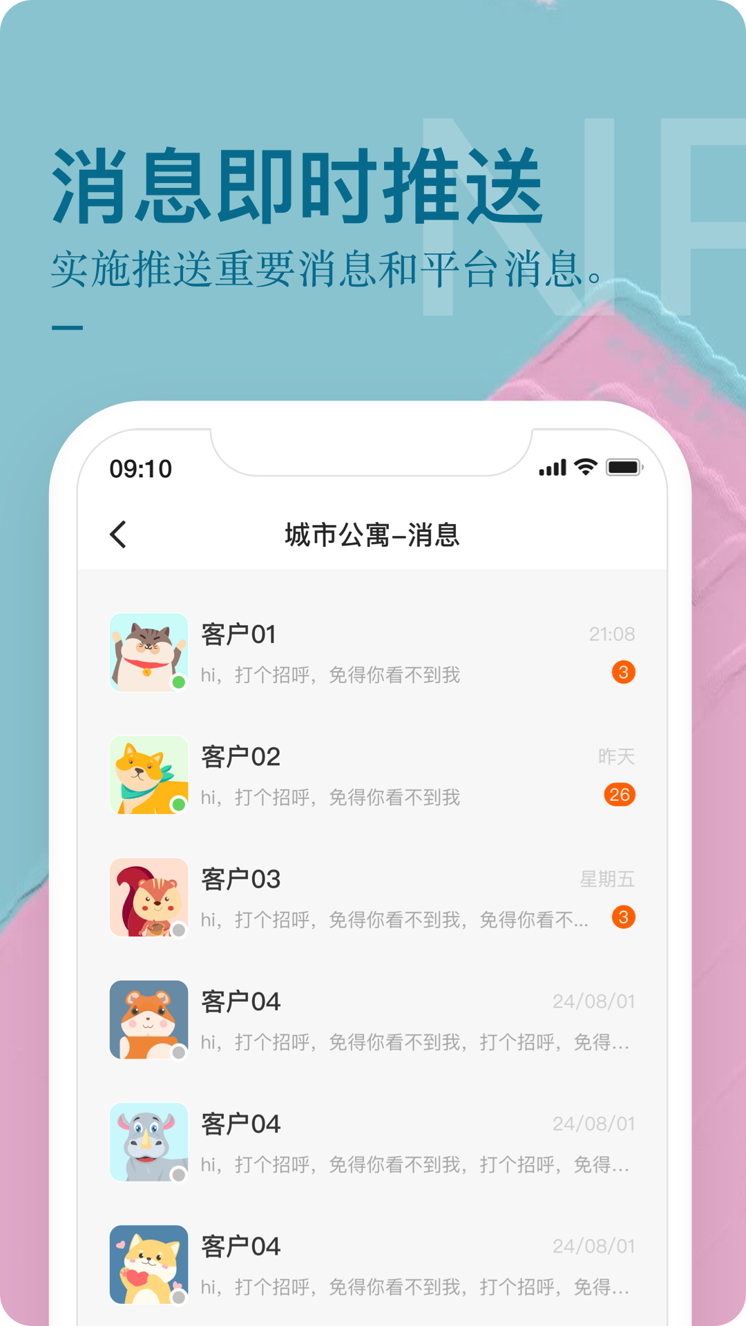 公寓U选商家端安卓版展示图1