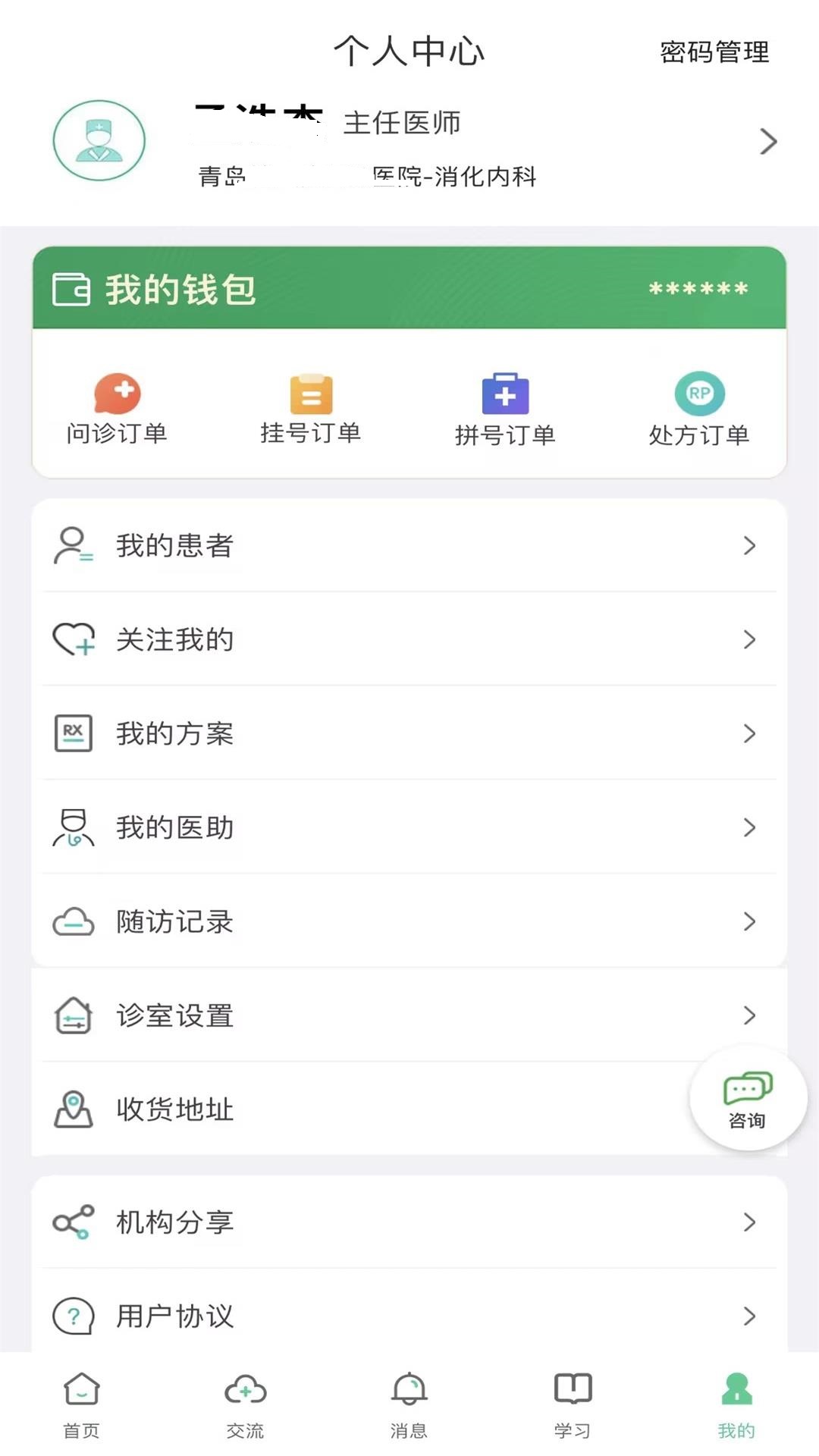 智慧仁医安卓版软件展示图4