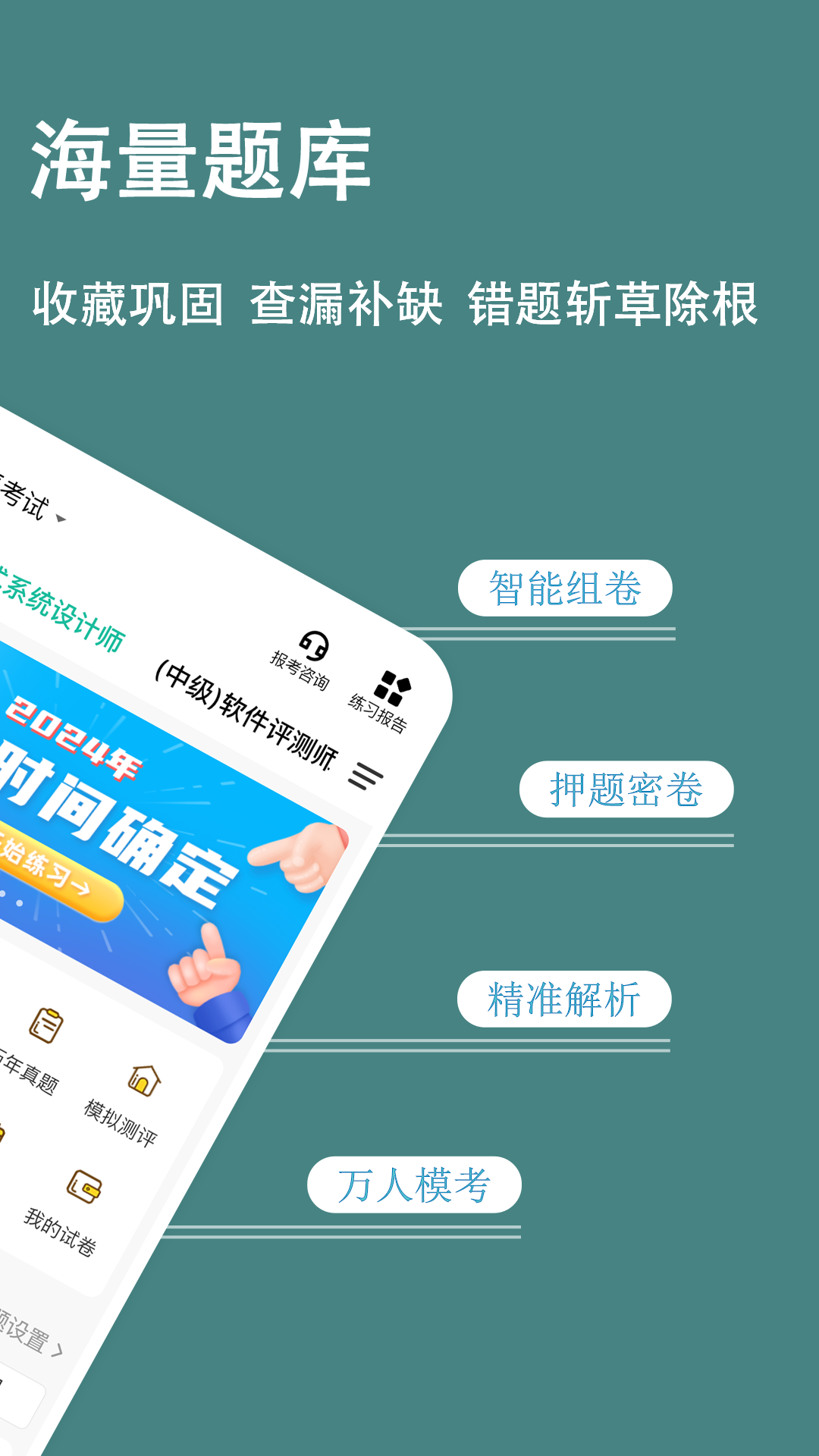 软考练题狗安卓版软件展示图2