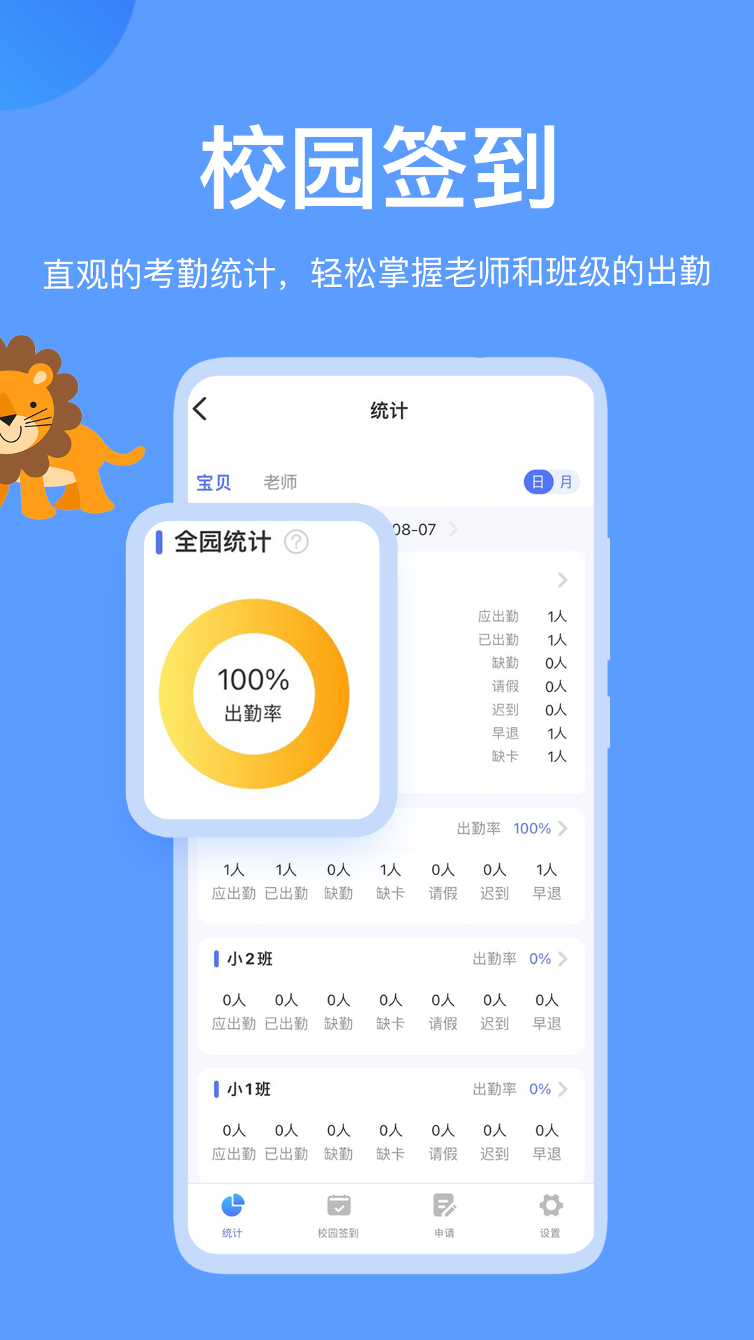 掌心智校园丁安卓版展示图3