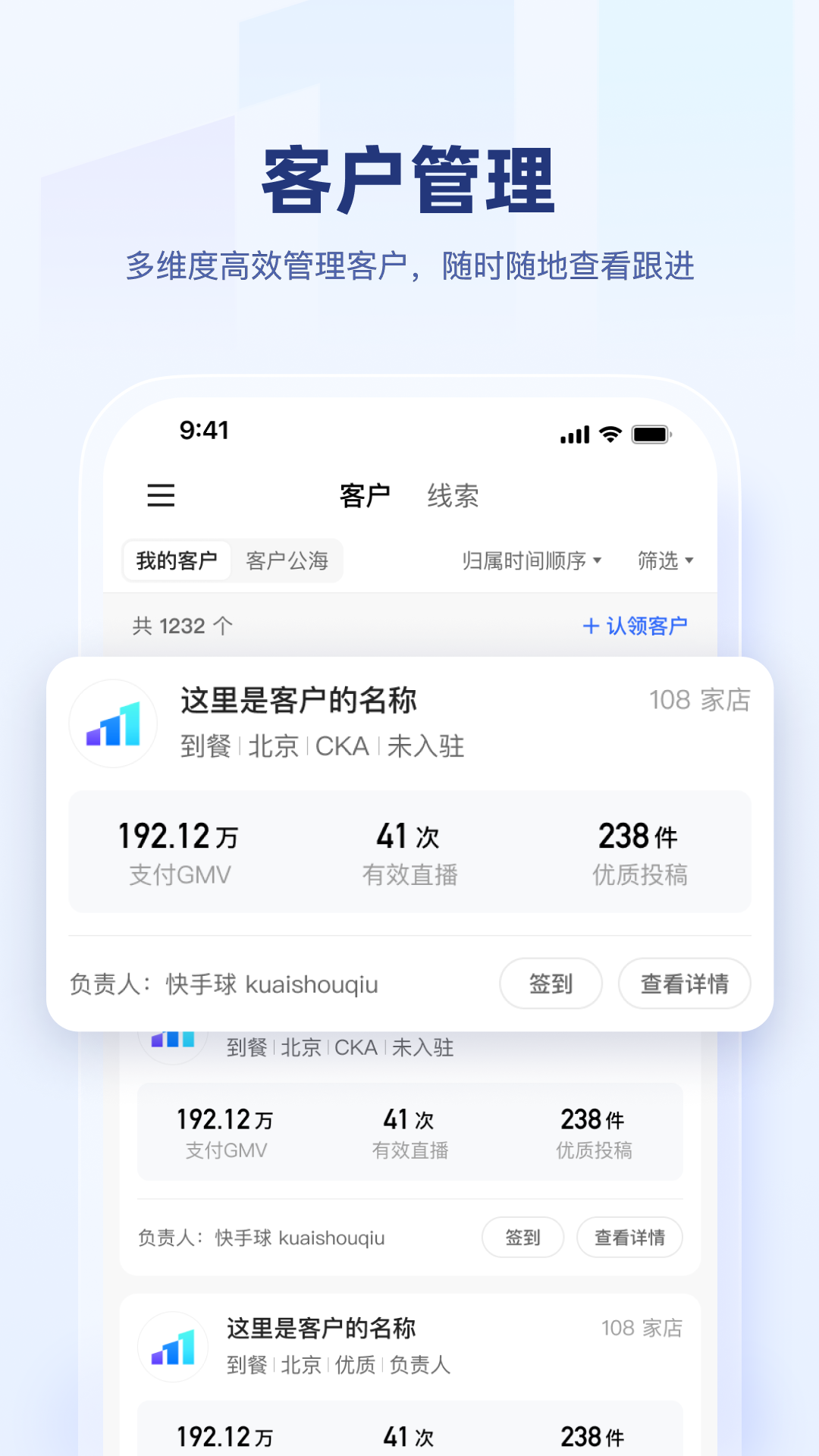 快手盈客安卓版展示图3