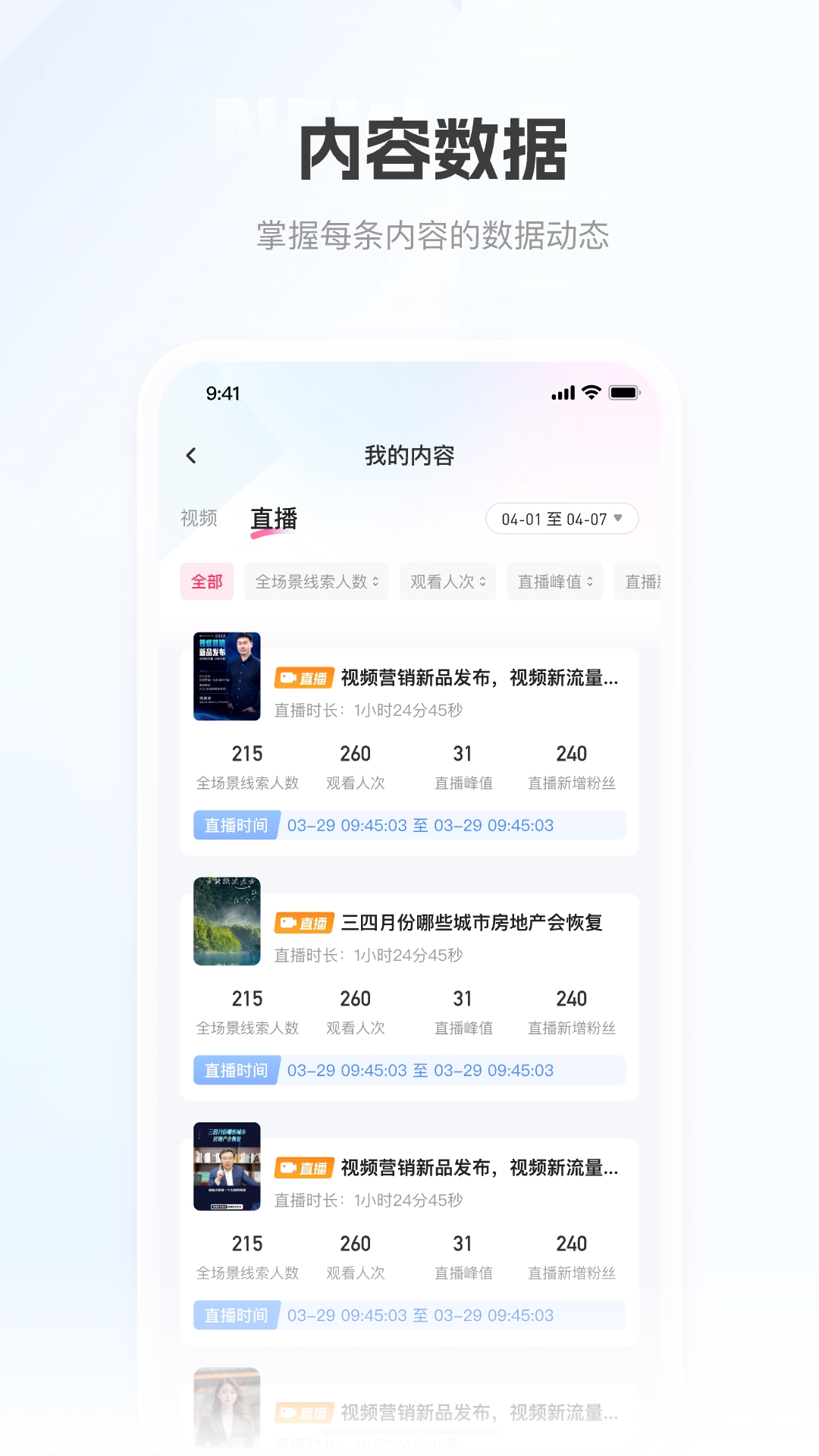 移动获客app安卓版软件展示图3