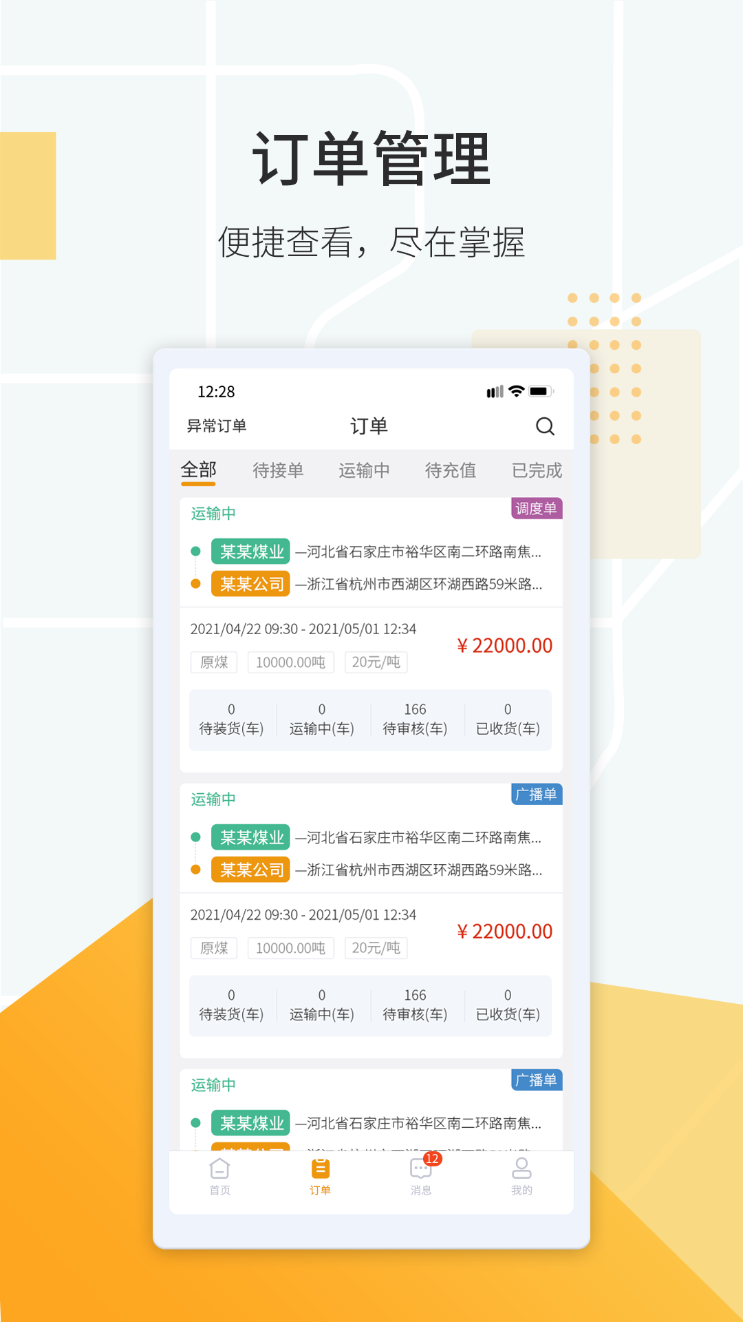 鸿飞达货主安卓版展示图3