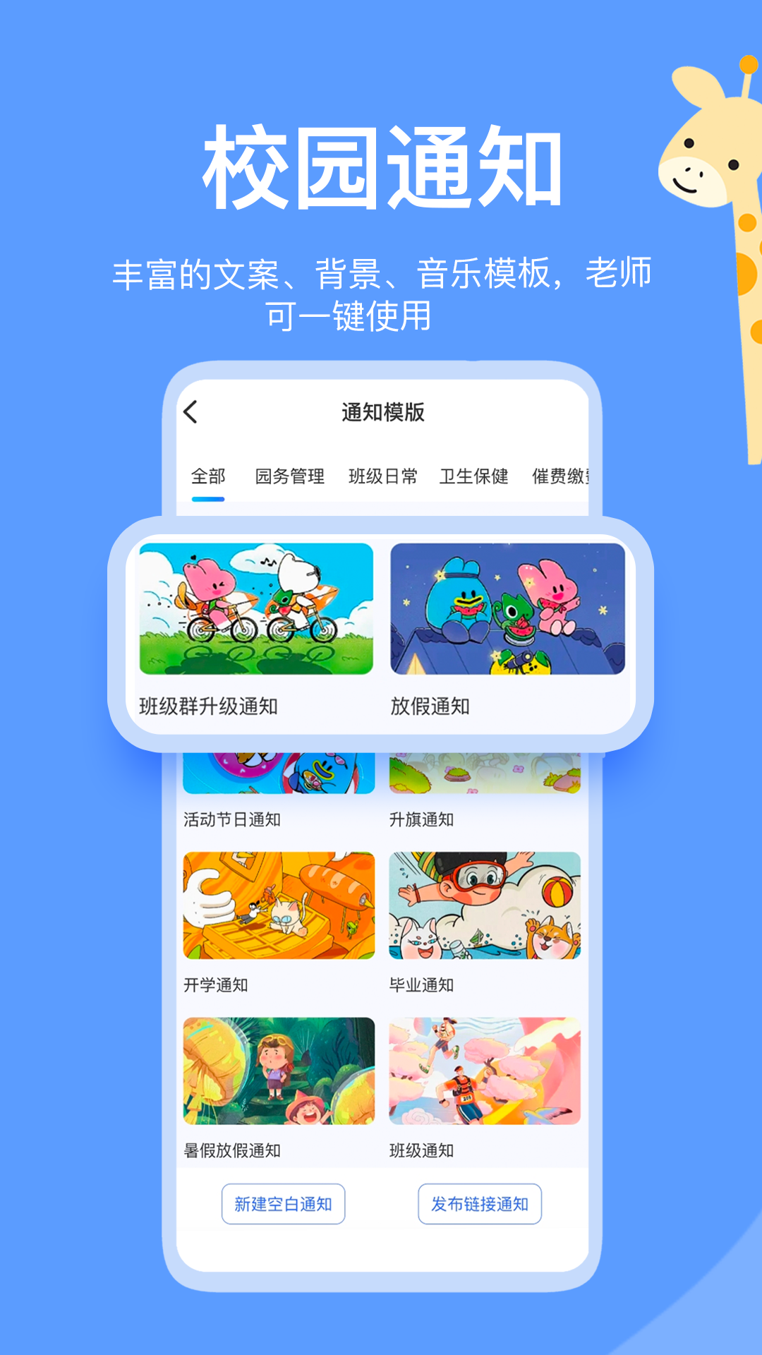 掌心智校园丁安卓版展示图4