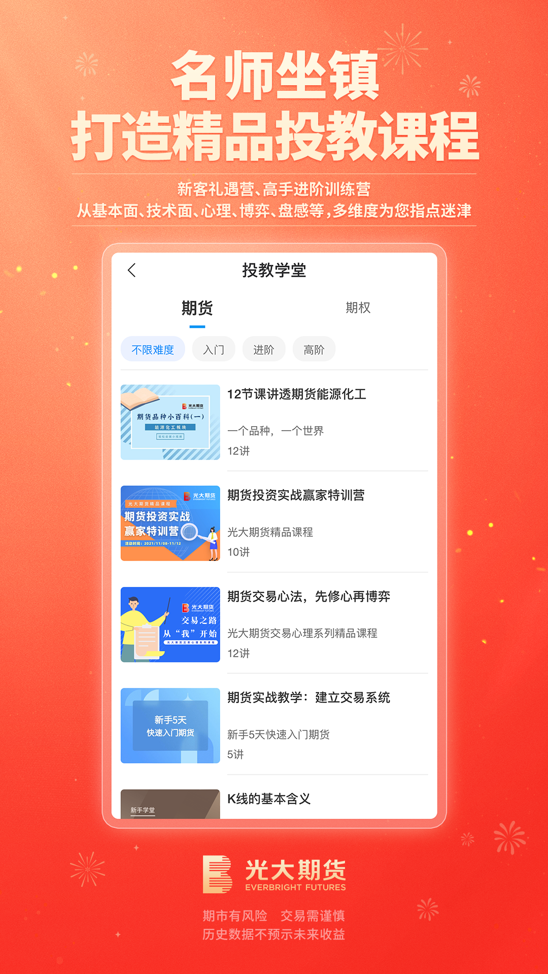 光大期货通安卓版软件展示图4