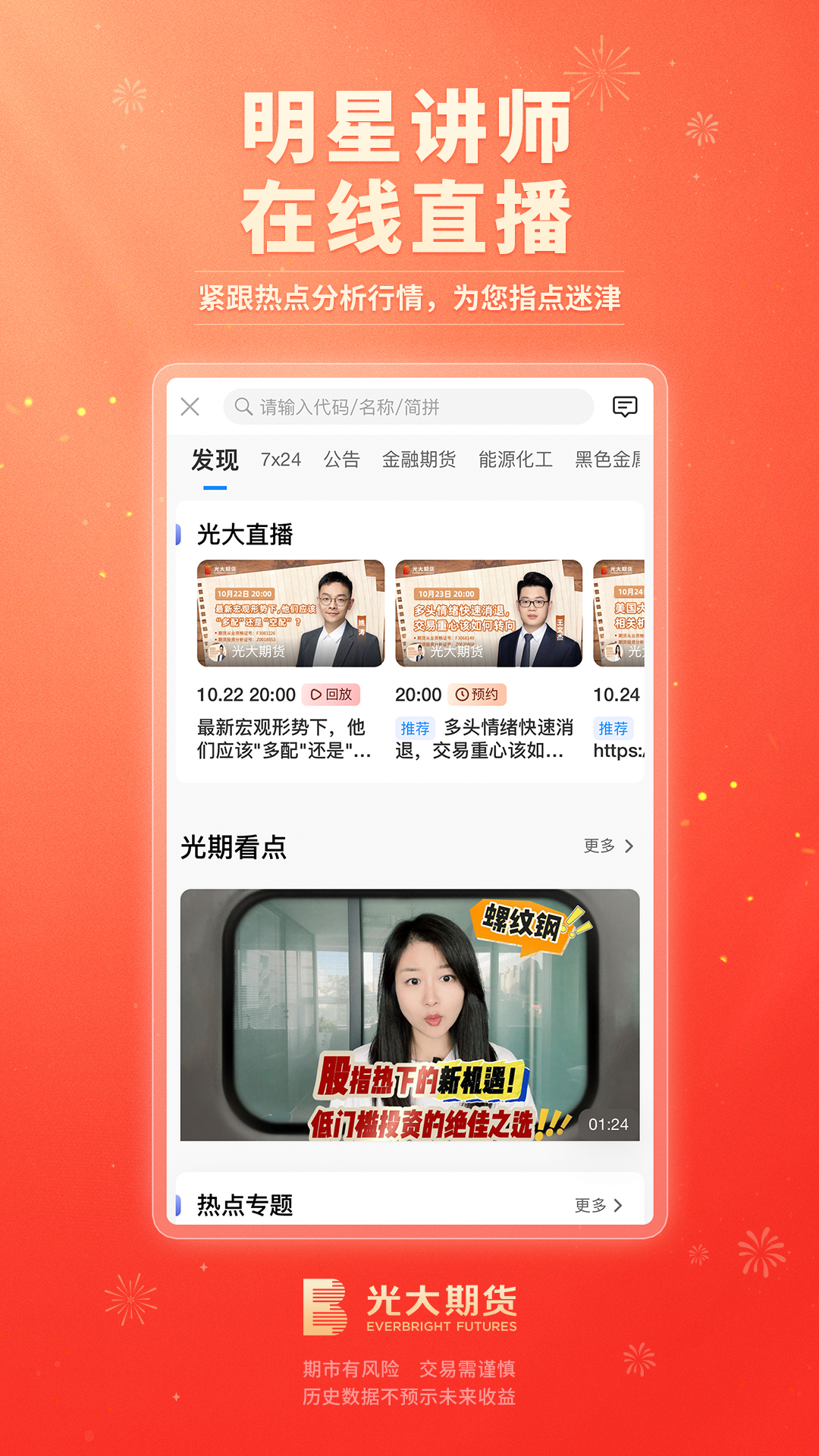 光大期货通安卓版软件展示图2