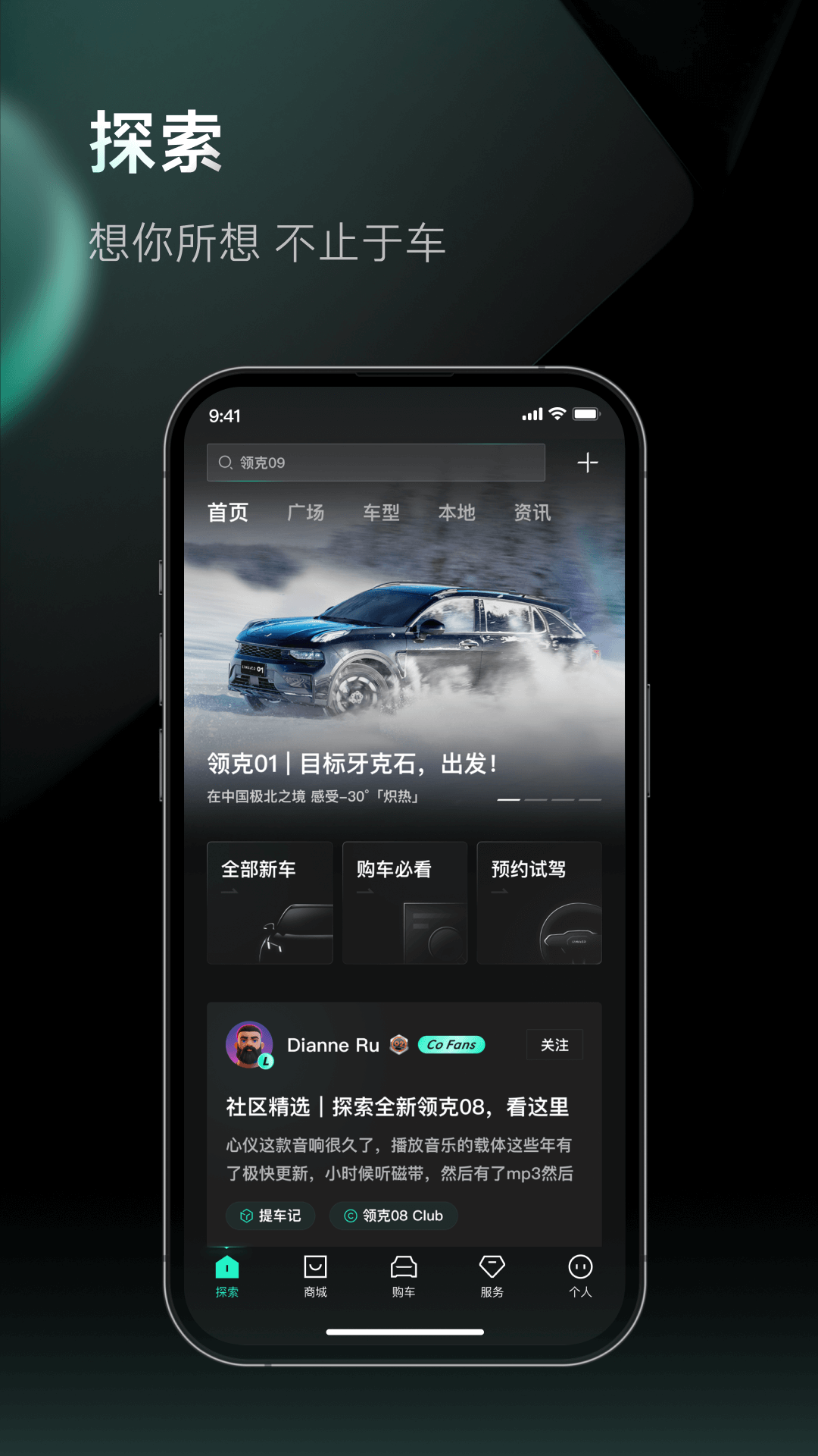 LynkCo app安卓版软件展示图1