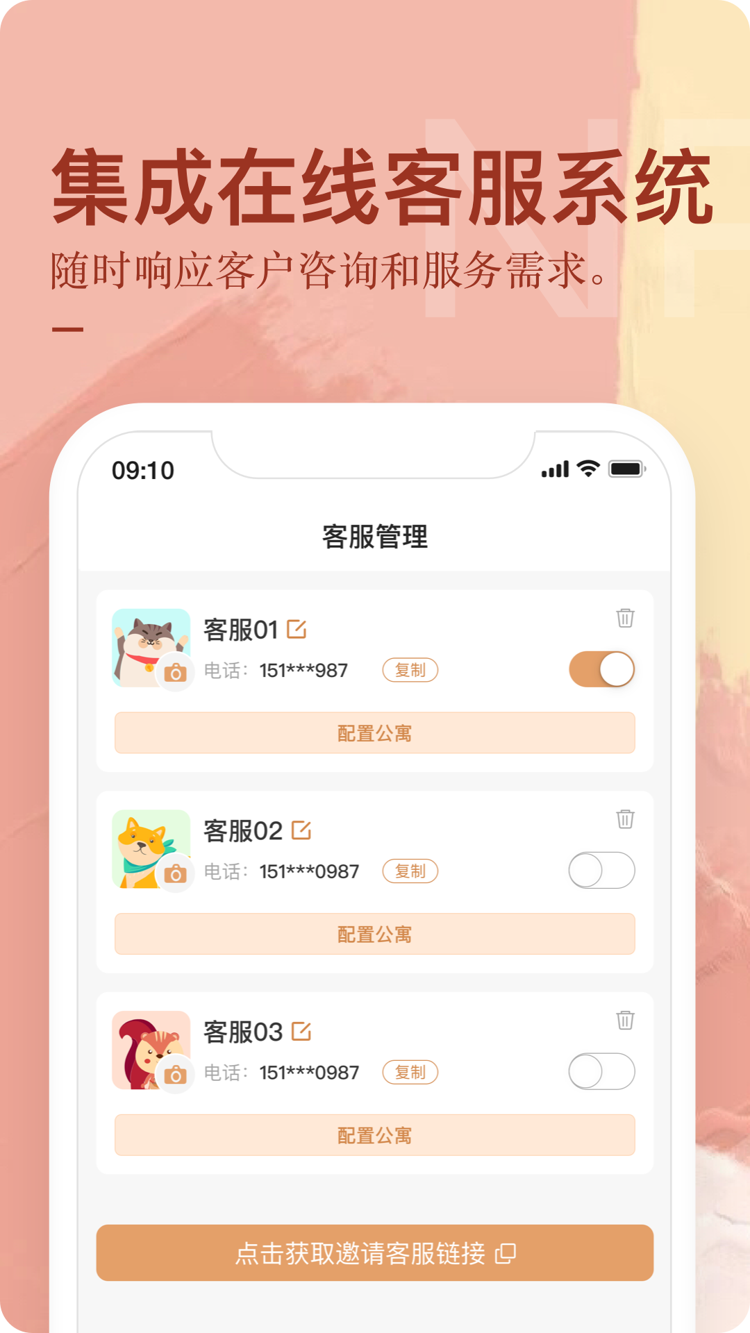 公寓U选商家端安卓版展示图3