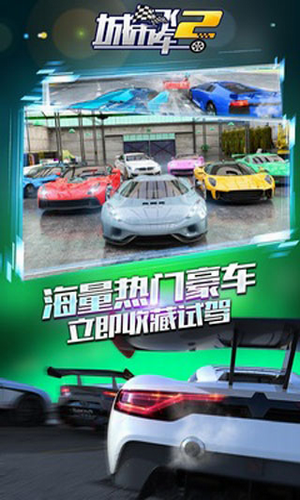 城市飞车2破解版展示图3