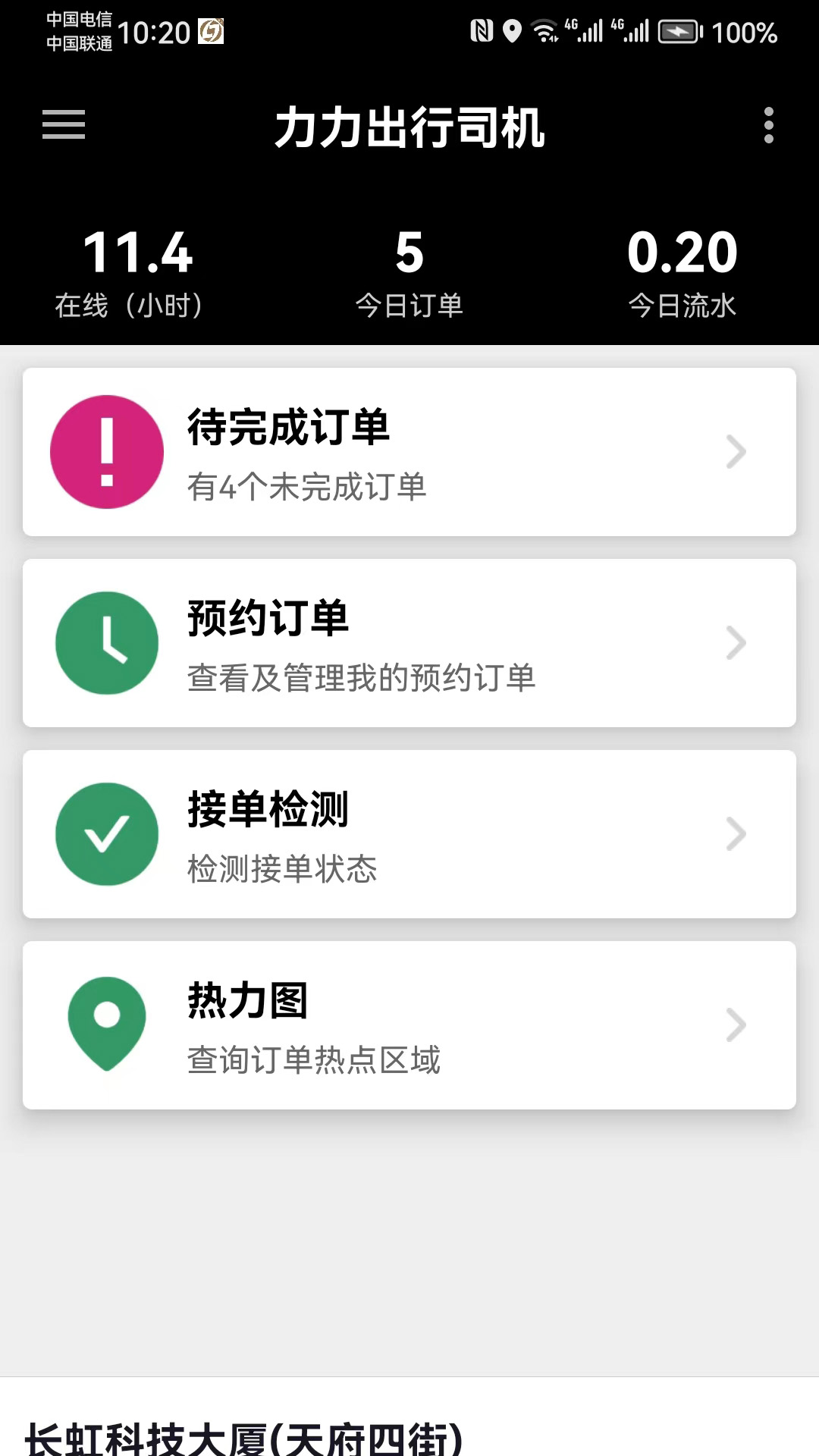 力力出行司机端安卓版展示图1