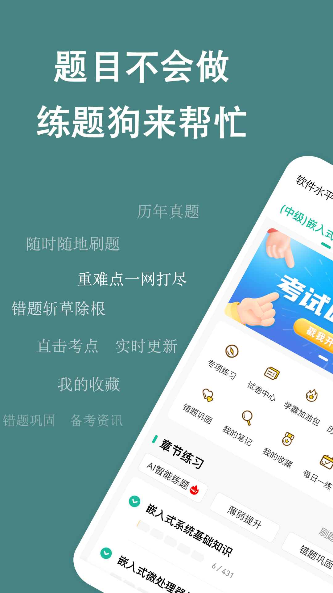 软考练题狗安卓版软件展示图1