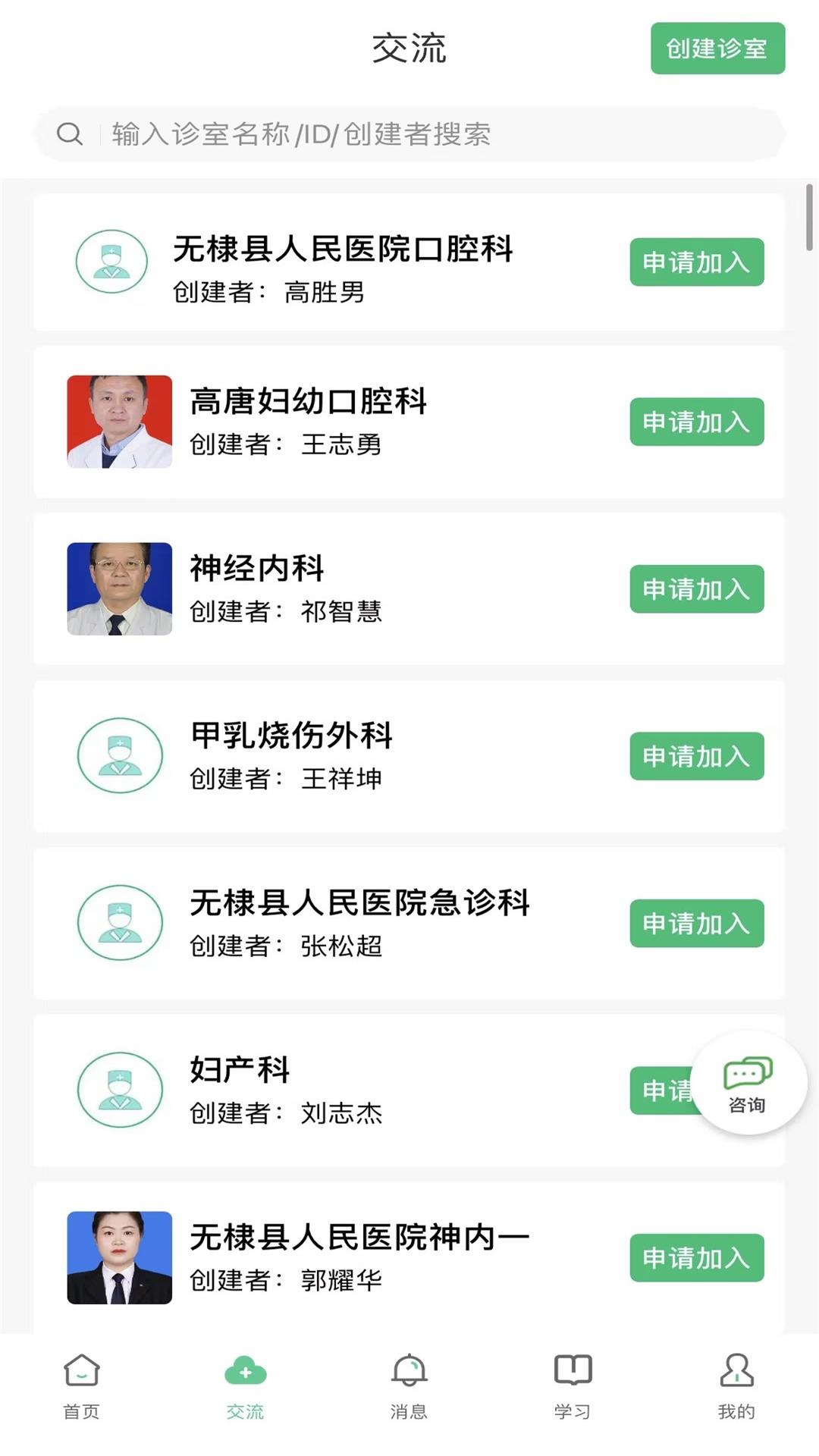 智慧仁医安卓版软件展示图2