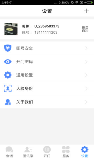 邻音app安卓版展示图1