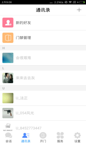 邻音app安卓版展示图2