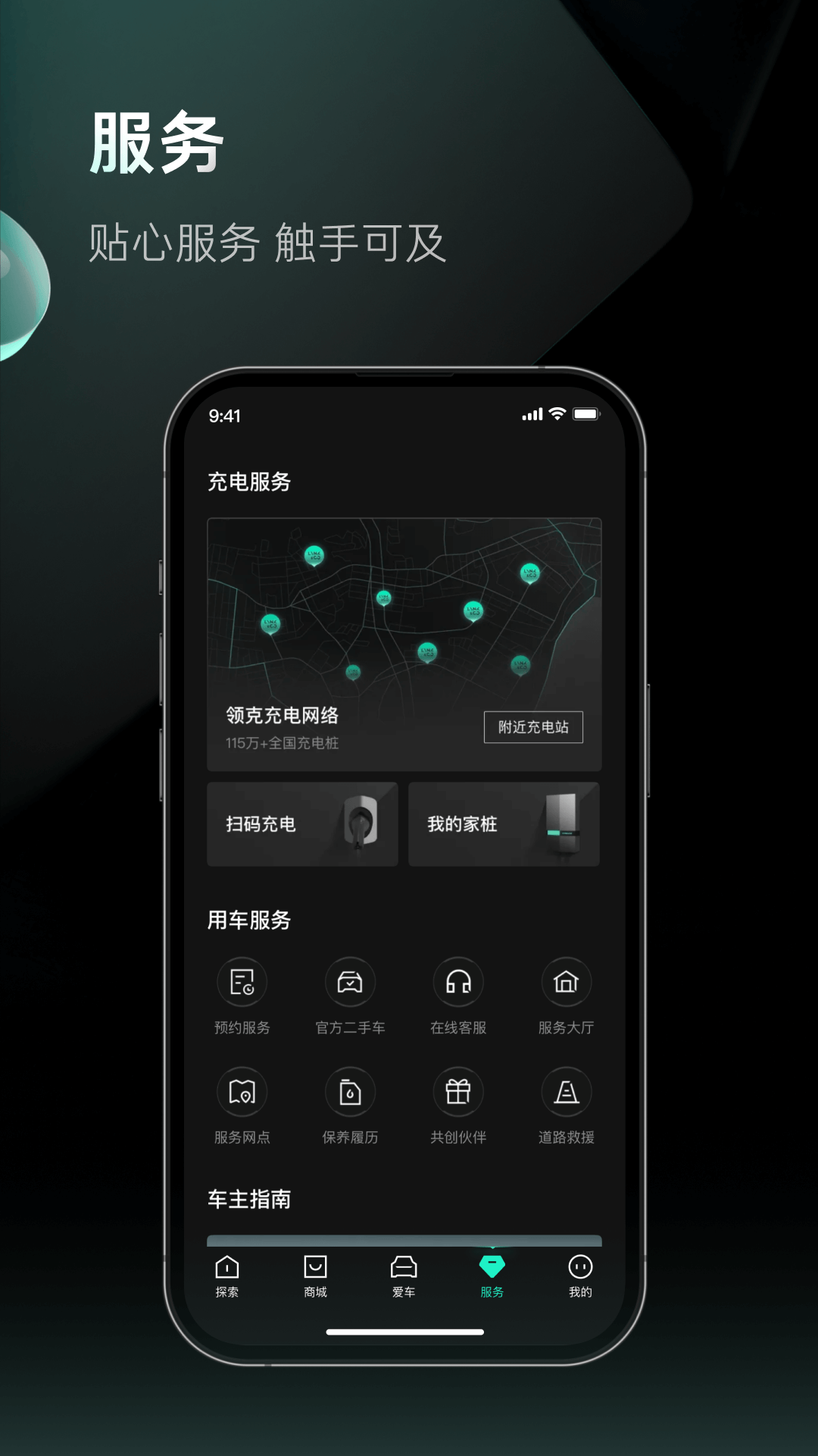 LynkCo app安卓版软件展示图4