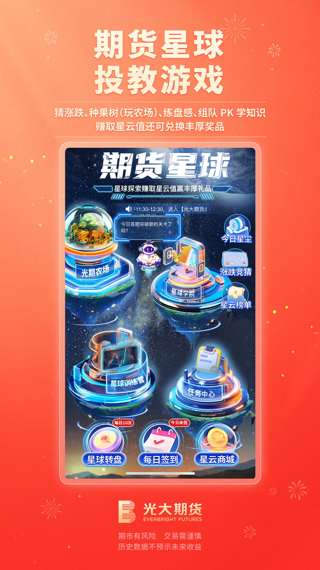 光大期货通安卓版软件展示图3